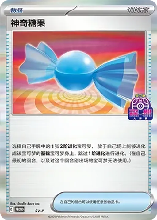 Rare Candy